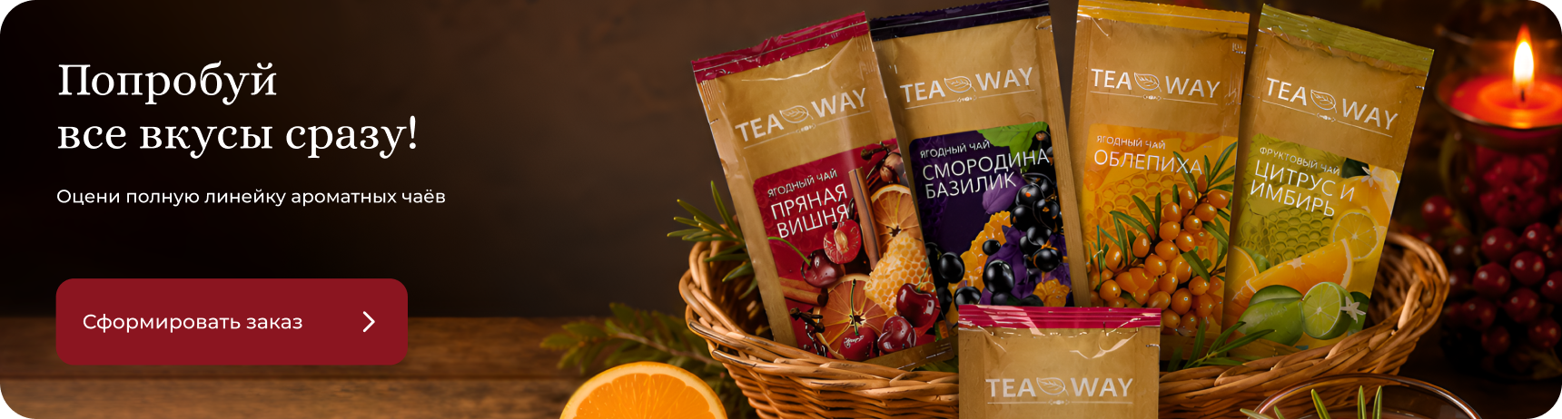 Попробуй все вкусы сразу
