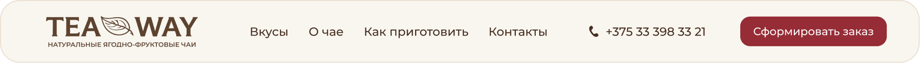 TEAWAY — меню