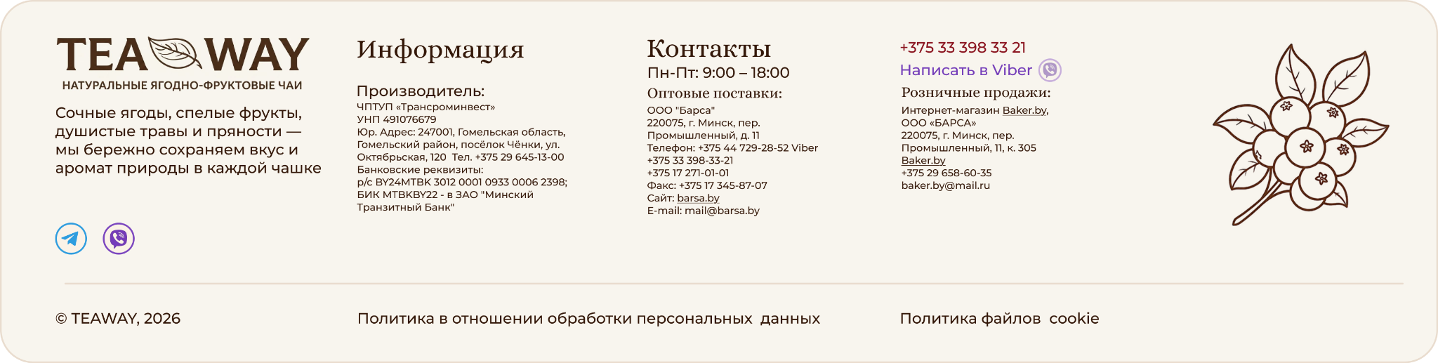 TEAWAY информация, контакты и реквизиты
