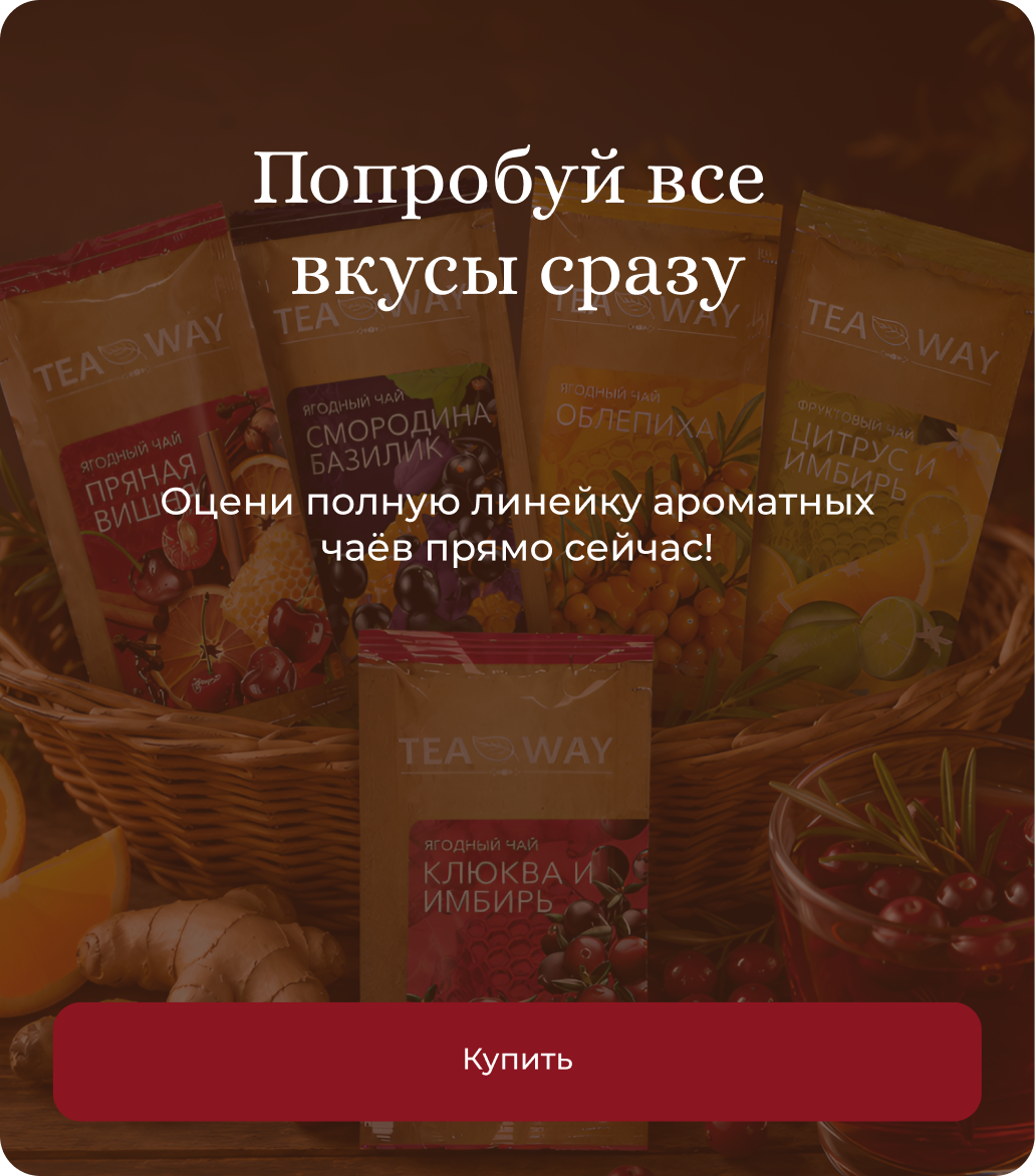 Попробуй все вкусы сразу