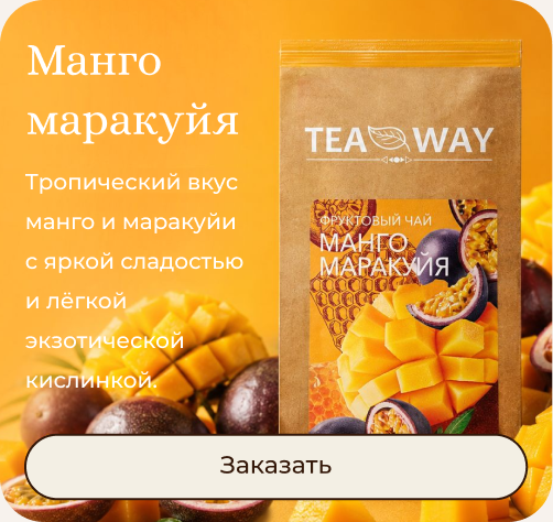 Манго маракуйя