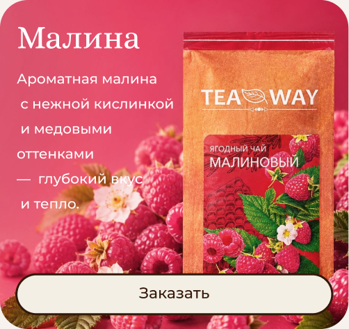 Малина