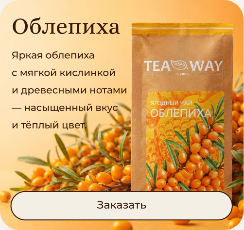 Облепиха