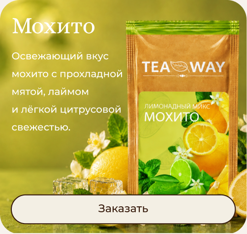 Мохито