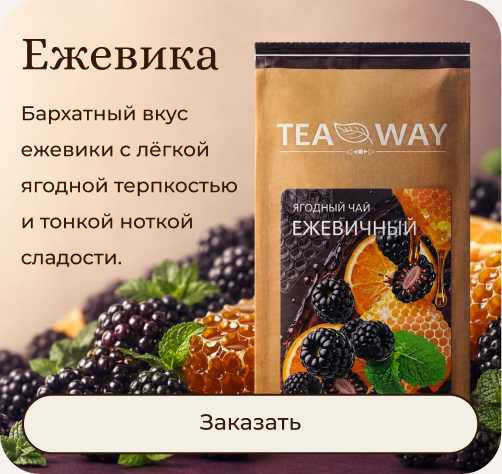 Ежевика