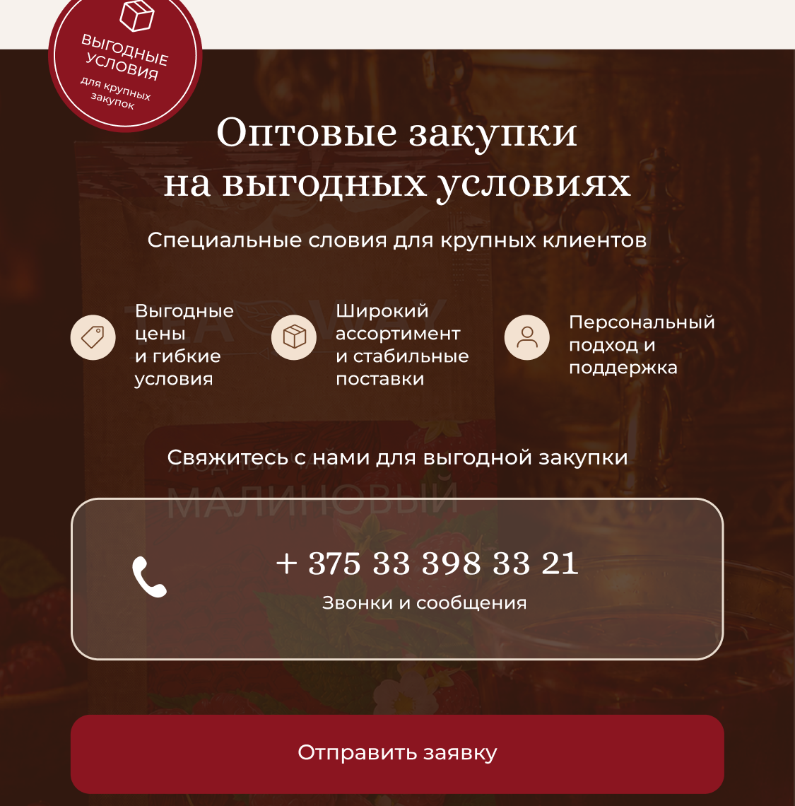 Оптовые закупки