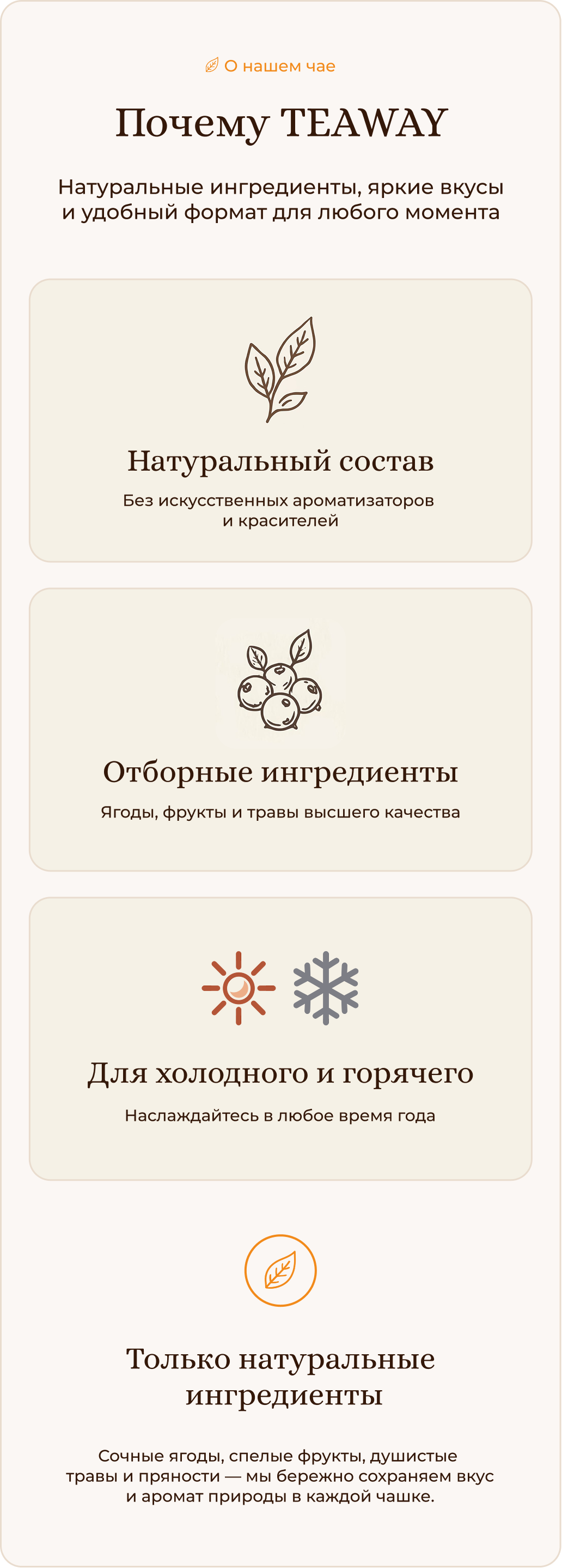 Почему TEAWAY